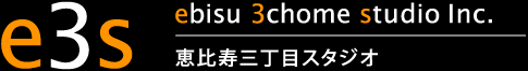 恵比寿三丁目スタジオ